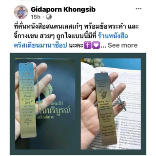 ที่คั่นหนังสือสแตนเลส สลักพระคำ ของชำร่วยคริสเตียน กิฟชอปคริสเตียน พระเยซู คริสเตียน พวงกุญแจ