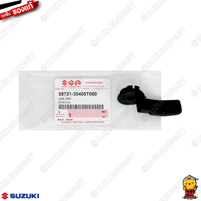 มือโช้คน้ำมัน LEVER, CHOKE แท้ Suzuki RC80 / RC100 / RC110 / Crystal / Royal / Swing