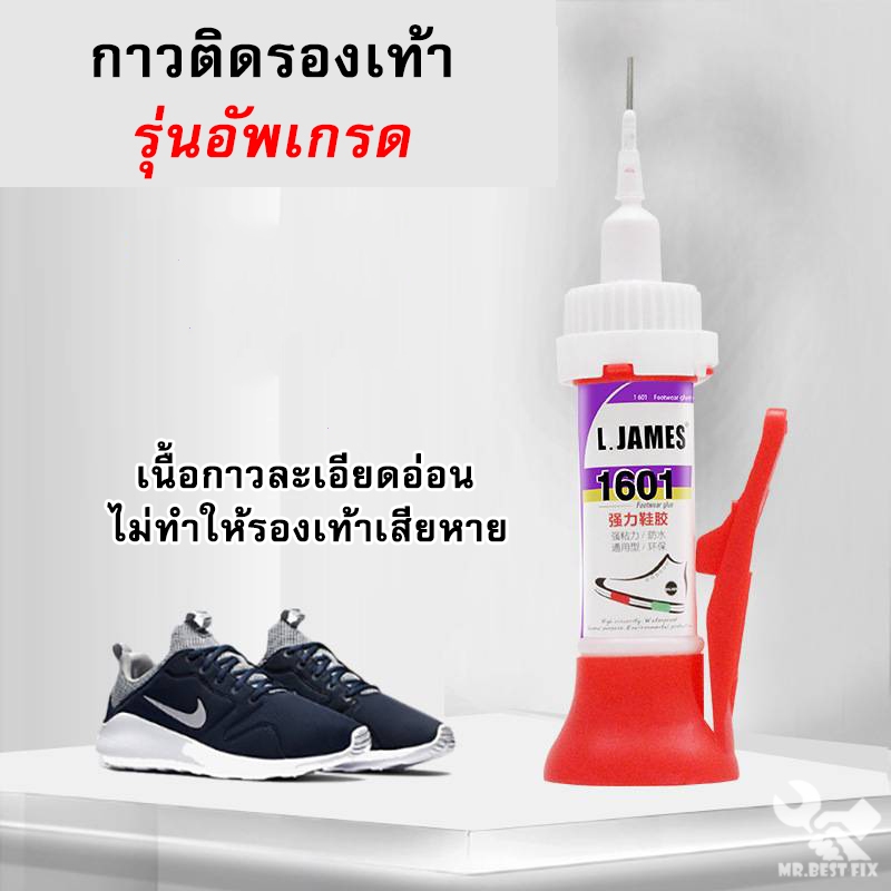 กาวติดรองเท้า ใช้ติดหรือซ่อมรองเท้า ใช้กับกับเนื้อผ้า หนัง กำมะหยี่แห้งเร็ว ทนทานใช้งานง่าย