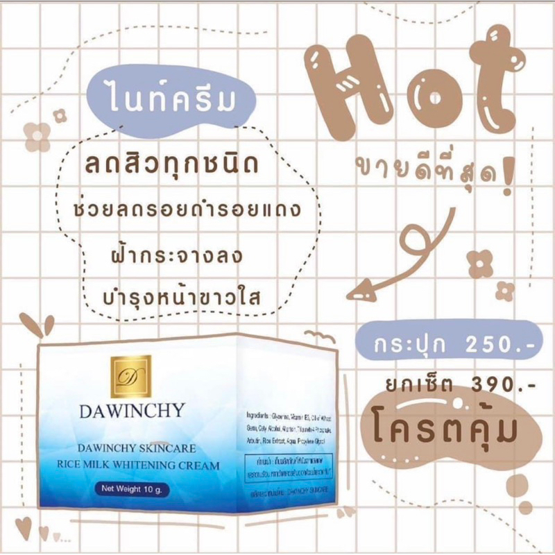 ไนท์ครีม ( ครีมหน้าใส สูตรกลางคืน ใช้ดีมาก )