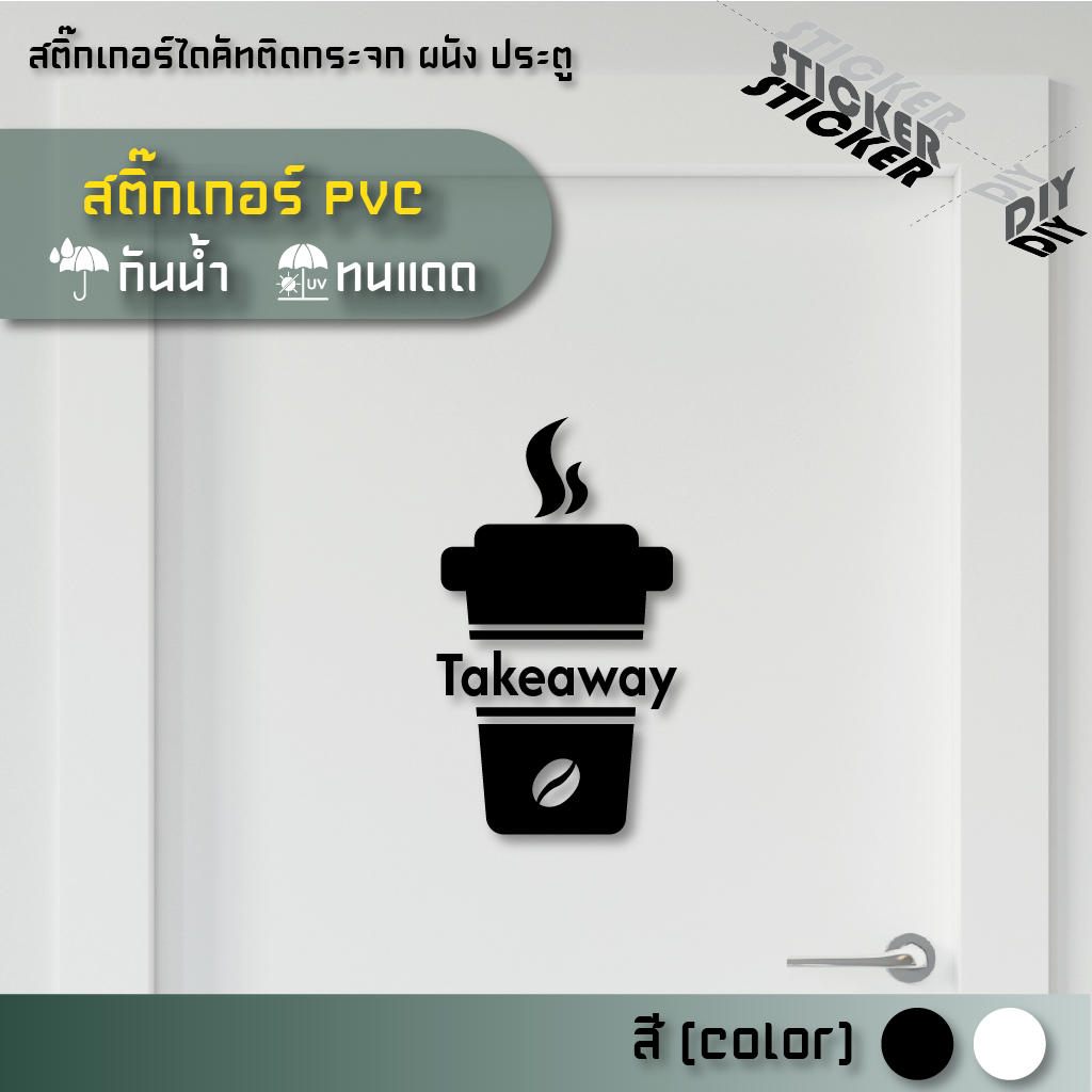 สติ๊กเกอร์ กาแฟ / Coffee / Cafe (PVC ไดคัทตกแต่งกระจก ผนัง ประตู)