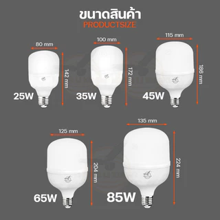 หลอดไฟ LED 45w 65w 85w มั่นใจ สว่าง ประหยัด ปลอดภัยและใช้ได้นาน หลอดไฟLED แสงขาว Daylight สว่างมาก ประหยัดพลังงาน