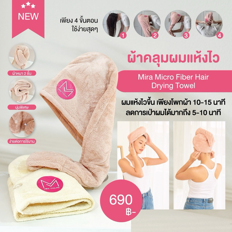 ผ้าเช็ดผมแห้งไว ผมหมาดได้ในเวลารวดเร็วกว่าผ้าเช็ดตัวทั่วไป