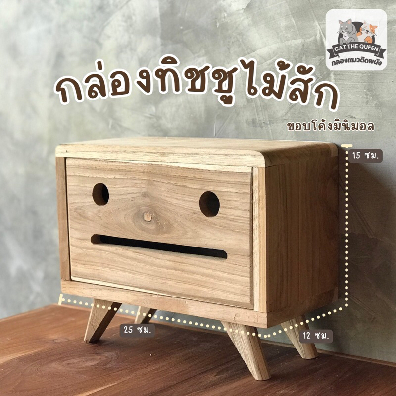 กล่องใส่กระดาษทิชชู กล่องทิชชู กล่องทิชชูงานไม้