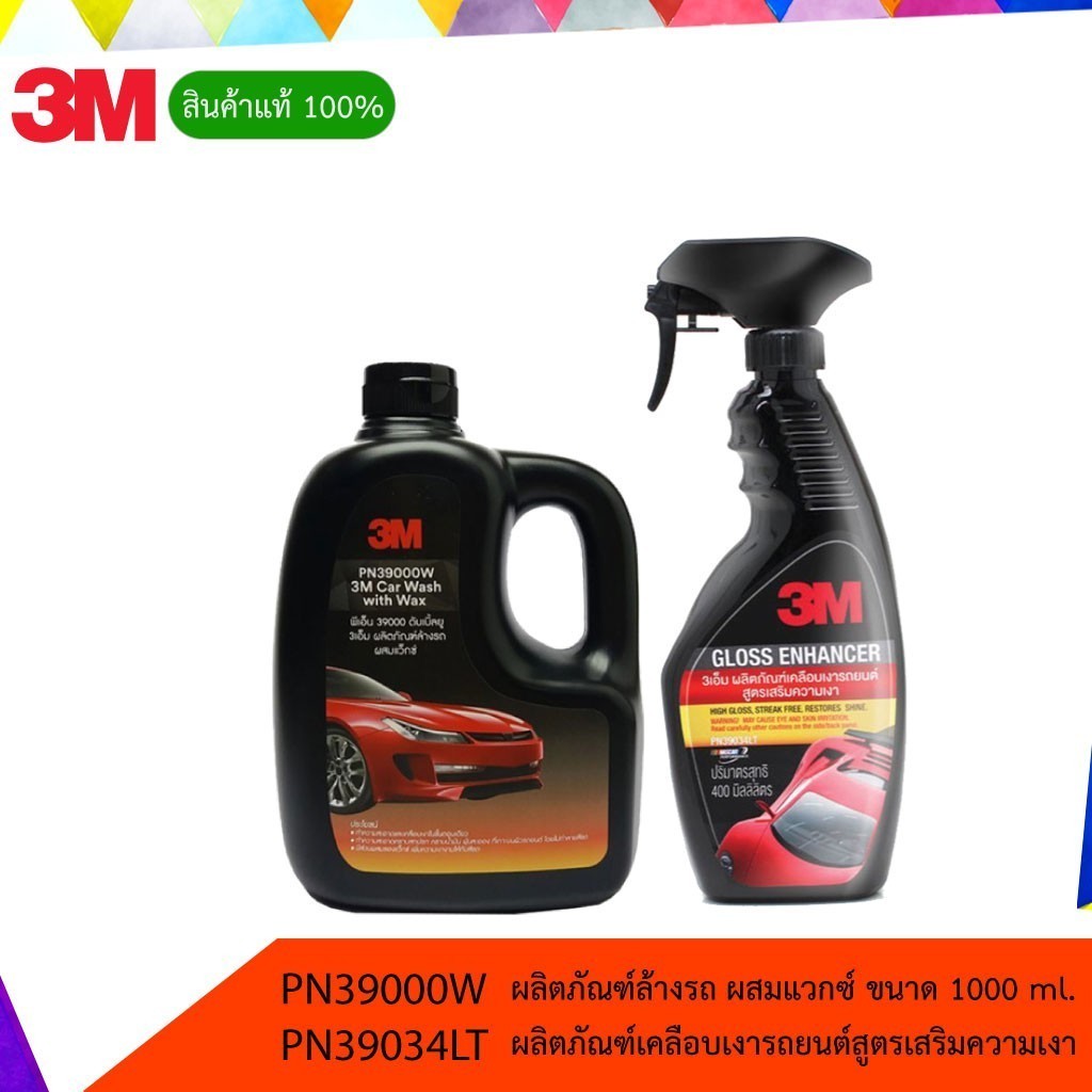 น้ำยา3M Set น้ำยาล้างรถ สูตรผสมแว็กซ์ + สเปรย์เคลือบเงา สูตรเสริมความเงา