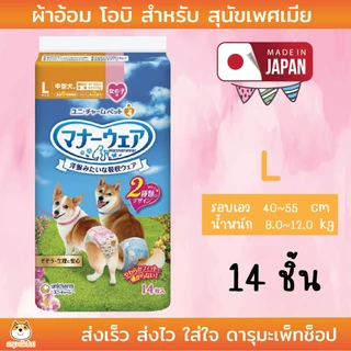 Unicharm Pet Mannerwear แมนเนอร์แวร์ ผ้าอ้อมสุนัข แพ็คกลาง เพศเมีย ไซส์ SSS-L