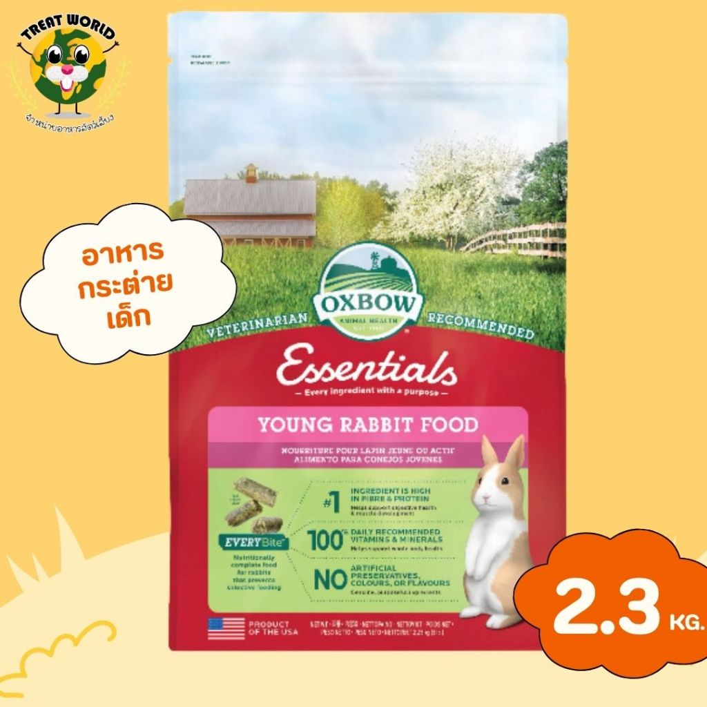 Treat_World - Oxbow Essentials Young Rabbit Food อาหารกระต่ายเด็ก อายุเกินไม่ 6 เดือน ขนาด 2.3kg.