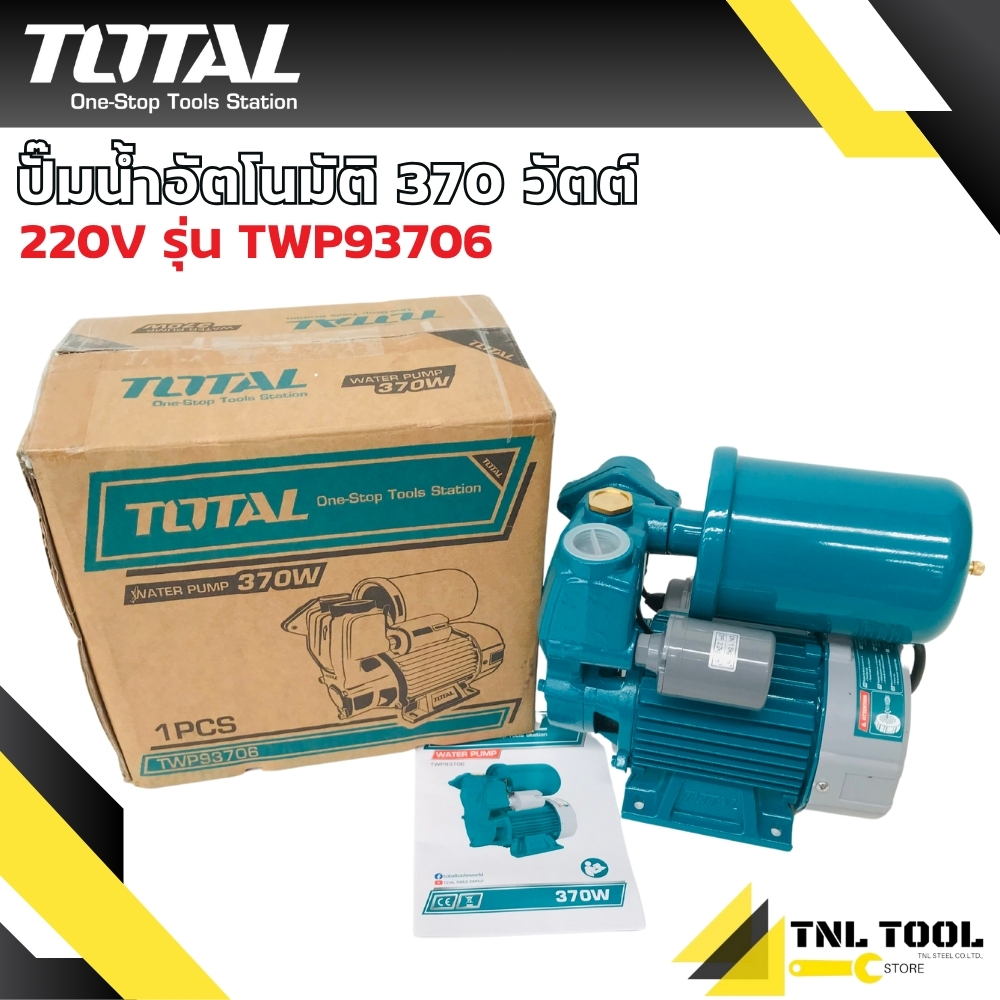 ปั๊มน้ำอัตโนมัติ 370 วัตต์ ท่อ 1 นิ้ว 220V. รุ่น TWP93706 ( Automatic Pump) TOTAL