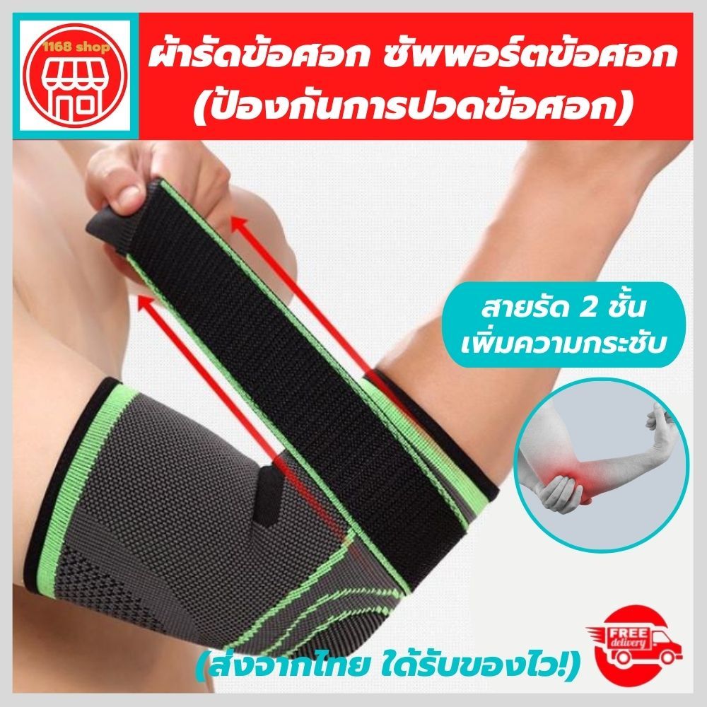 (พร้อมส่ง ที่รัดข้อศอก ผ้ารัดข้อศอก ปลอกแขนแก้ปวด ซัพพอร์ตและป้องกันการปวดข้อศอก เนื้อผ้าสวมใส่สบาย ระบายอากาศใด้ดี