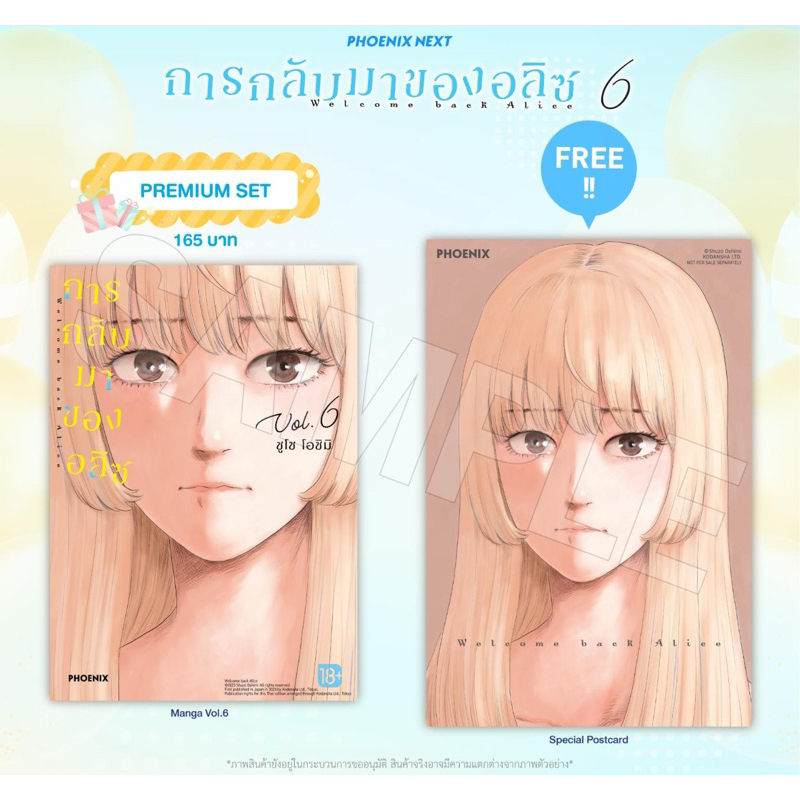 (MG) การกลับมาของอลิซ เล่ม 6 [แถมฟรี! โปสการ์ด]