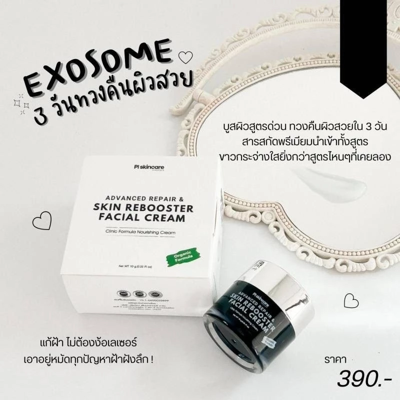 Exosome บูสเตอร์ผิวลดริ้วรอย ฝ้า กระ จุดด่างดำ thumbnail 4