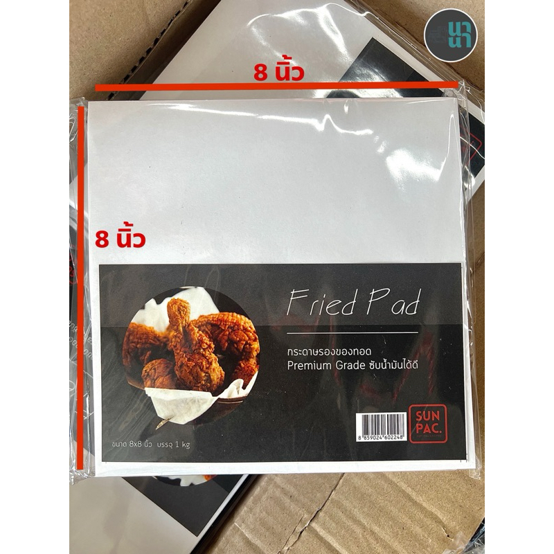🧻(ขาย2 แพ็คคู่) กระดาษรองทอดเกรดpremium 8x8” และ 10x10” สามารถรองซับน้ำมันจากของทอดได้ดี (เนื้อกระดาษเนียนสีขาว)🌈🌈