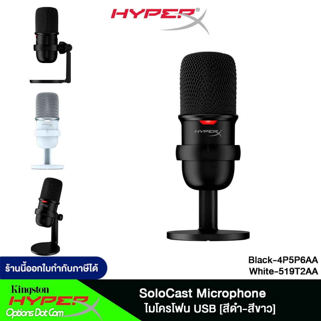 HyperX SoloCast  ไมโครโฟนมีสาย USB รับประกัน 2 ปี