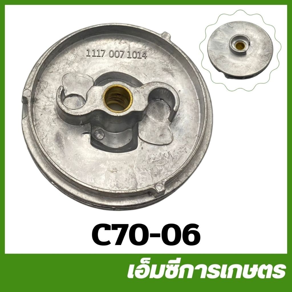 C70-06 / CRT070-07 มูเล่สตาร์ท 070 เครื่องเลื่อย ไม้เลื่อยยนต์