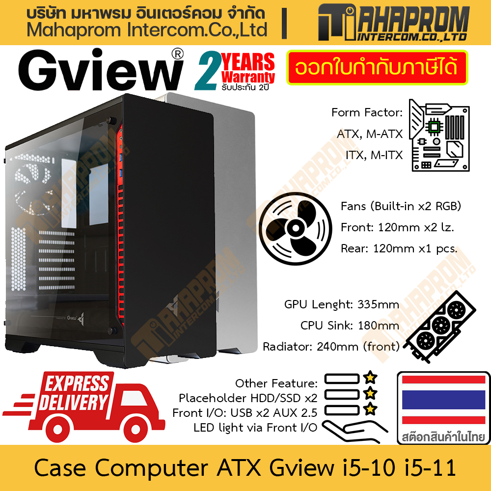 เคสคอมพิวเตอร์ ATX Gview รุ่น i5-10, i5-11 พัดลม RGB 2 ตัว รองรับตอนน้ำ 240 และการ์ดจอ 335mm สินค้าม