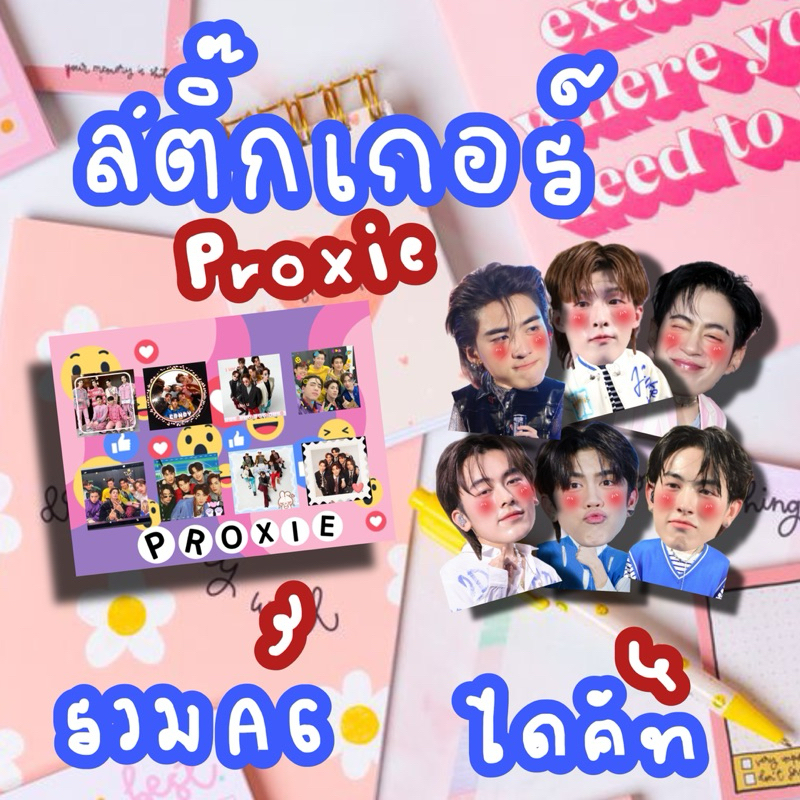 สติ๊กเกอร์proxie พร็อกซี่ รวมและเดี่ยวหัวโต กัน กร อองรี โชกุน คิม วิคเตอร์ ไดคัทหัวโตและไม่ไดคัท