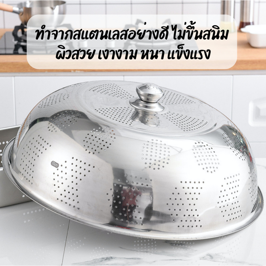 ฝาชีครอบอาหารสแตนเลส 55cm. QueenFish (QF-K279) ฝาครอบอาหาร กันแมลงตอมอาหารได้ ฝาชีขนาดใหญ่ ไม่ขึ้นสนิม