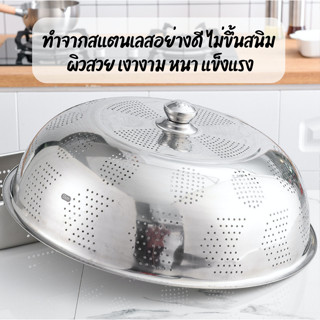 ฝาชีครอบอาหารสแตนเลส 55cm. QueenFish (QF-K279) ฝาครอบอาหาร ก…