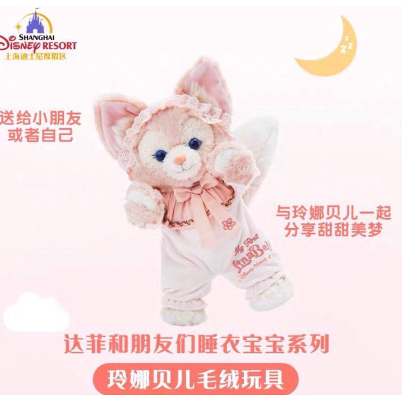 Linabell Baby SS Size ตุ๊กตาลินาเบลชุดนอนไซส์ SS สินค้าลิขสิทธิ์แท้จากShanghaiDisneyLand[พร้อมส่งที่