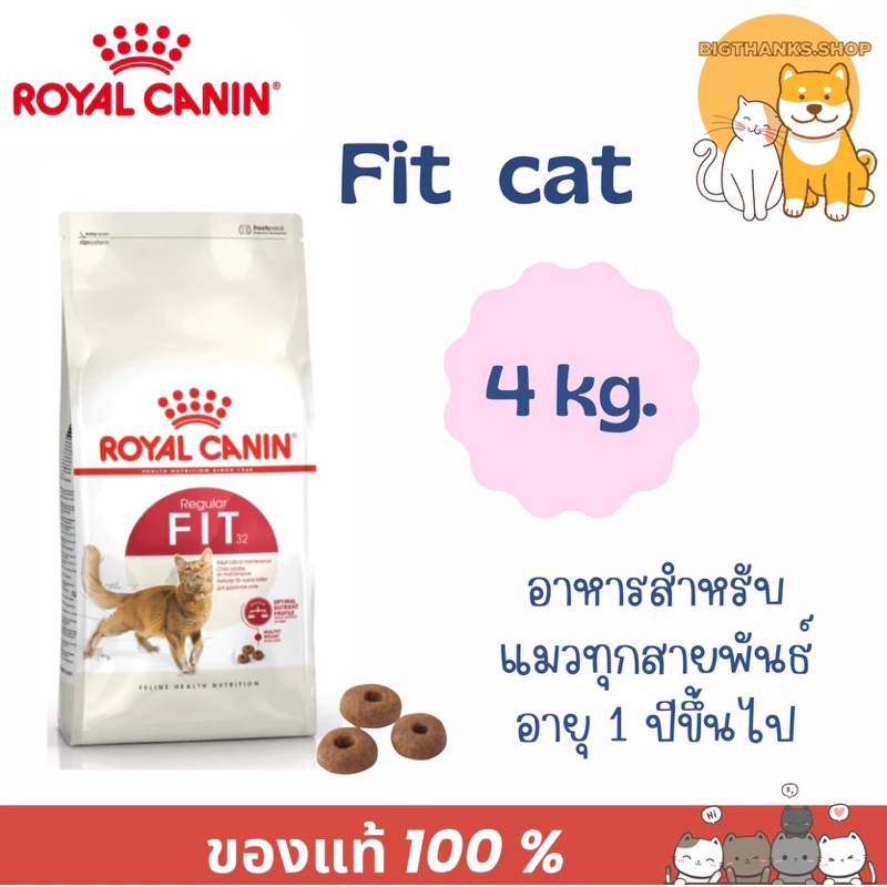Exp.18/04/27 Royal canin Fit 32 ขนาด 4 กก.อาหารเม็ดแมวโตเลี้ยงปล่อยอายุ 1 ปีขึ้นไป