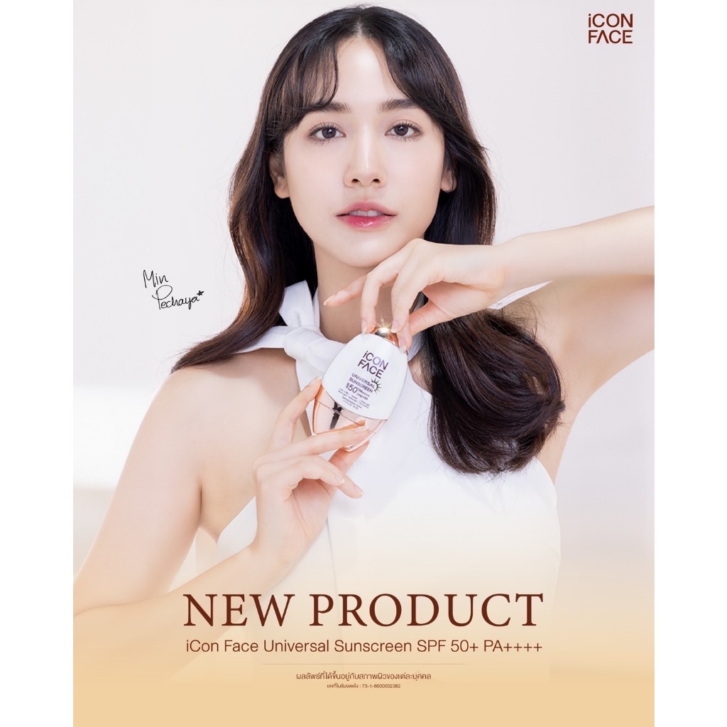 ครีมกันแดด iCON FACE UNIVERSAL SPF 50+ PA++++
