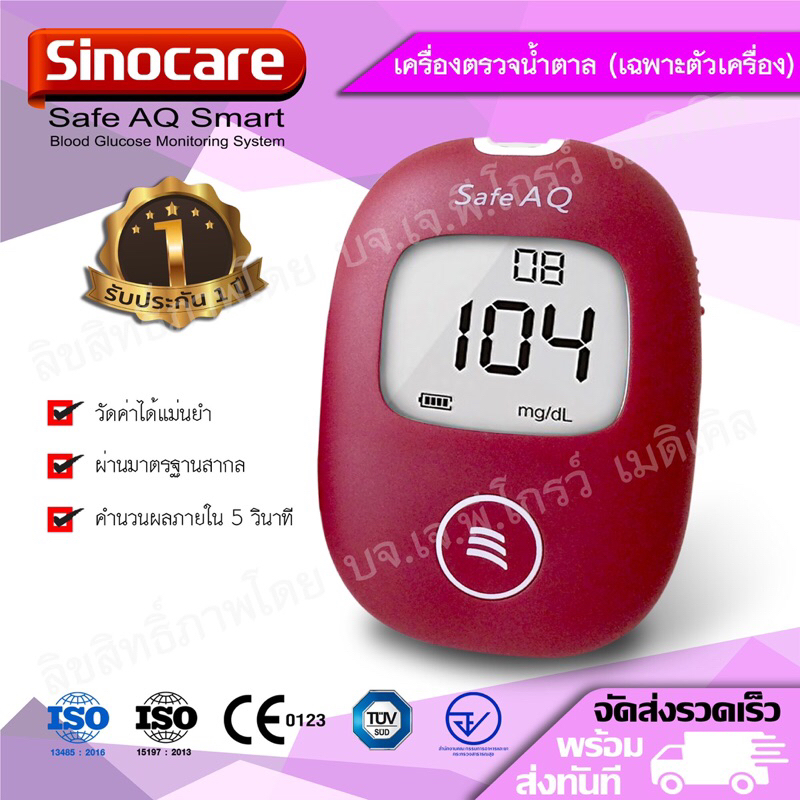 ตรวจเบาหวาน คุมค่าระดับน้ำตาล AQ SMART เป็นเครื่องตรวจน้ำตาลที่ค่าได้มาตรฐานที่สุด แม่นยำ100%