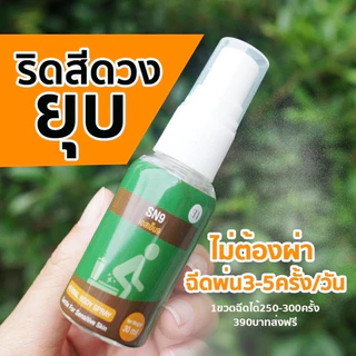 พร้อมส่งทุกวันสเปรย์ริดสีดวงตราแอสเอ็น9