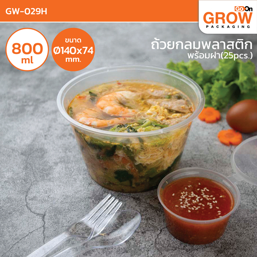 กล่องพลาสติกกลม 800 ml ยี่ห้อ GoOn Grow(โกออน โกรว์)