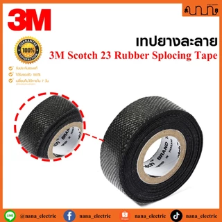 เทปยางละลาย 3M Scotch 23 Rubber Splocing Tape แท้💯% เทปพันละลาย ขนาด 3/4 นิ้ว ยาว 6 ฟุต , 30 ฟุต