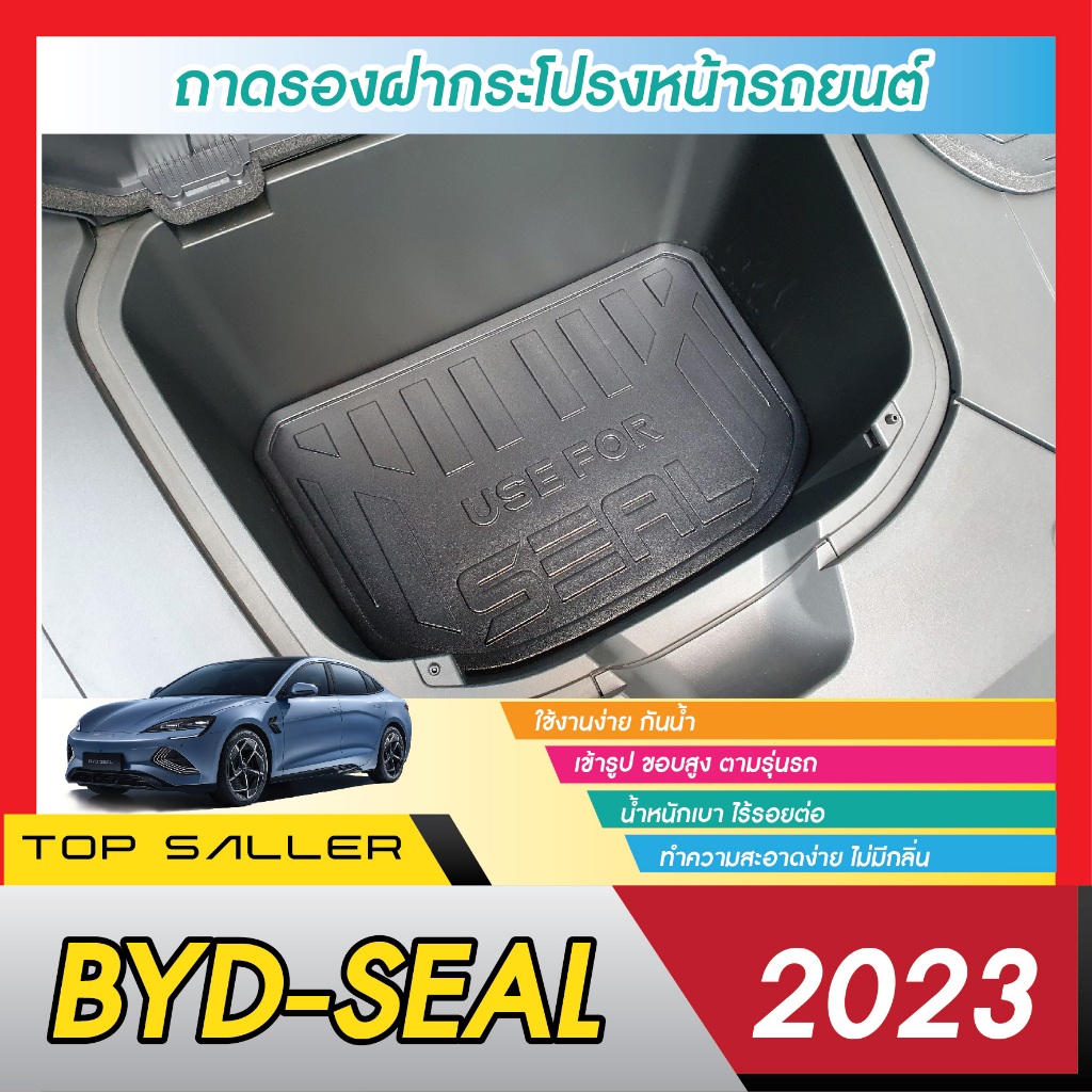 BYD Seal 2024 ถาดฝากระโปรงหน้ารถ (1ชิ้น) ตรงรุ่น เข้ารูป เอนกประสงค์