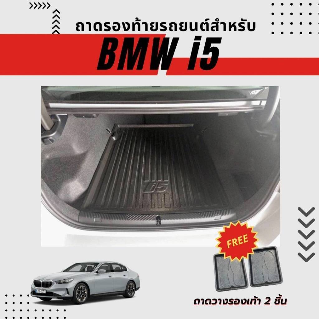 ถาดท้ายรถยนต์ BMW i5 eDrive40 M Sport 2023 ตรงรุ่น ไม่มีกลิ่น ถาดวางของท้ายรถ
