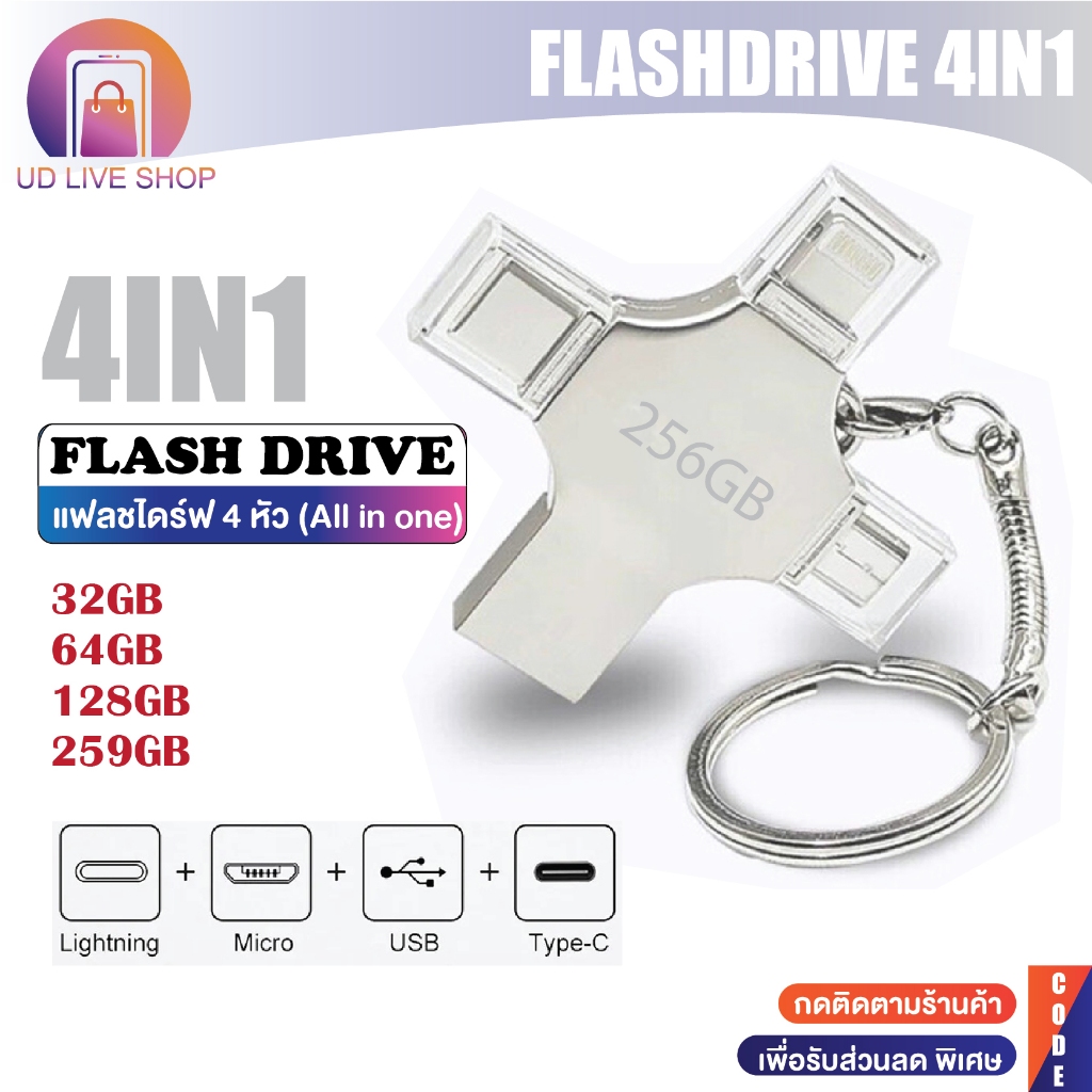 แฟลชไดร์ฟ 4 หัว OTG USB/TYPE-C/Mcro/PD 4in1 สำหรับถ่ายโอนข้อมูล ใช้งานได้ทั้งPCและมือถือ 32GB/64GB/128GB/256GB