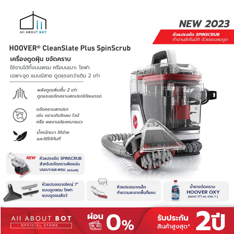 #เครื่องขจัดคราบ #HooverCleanSlatePlus #เครื่องขจัดคราบเฉพาะจุด #เครื่องดูดฝุ่นถูพื้น #เครื่องทำความสะอาดพรม #เครื่องขัดพื้น