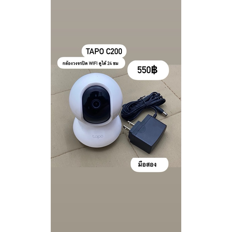 กล้องวงจรปิดไวไฟ tapo c200