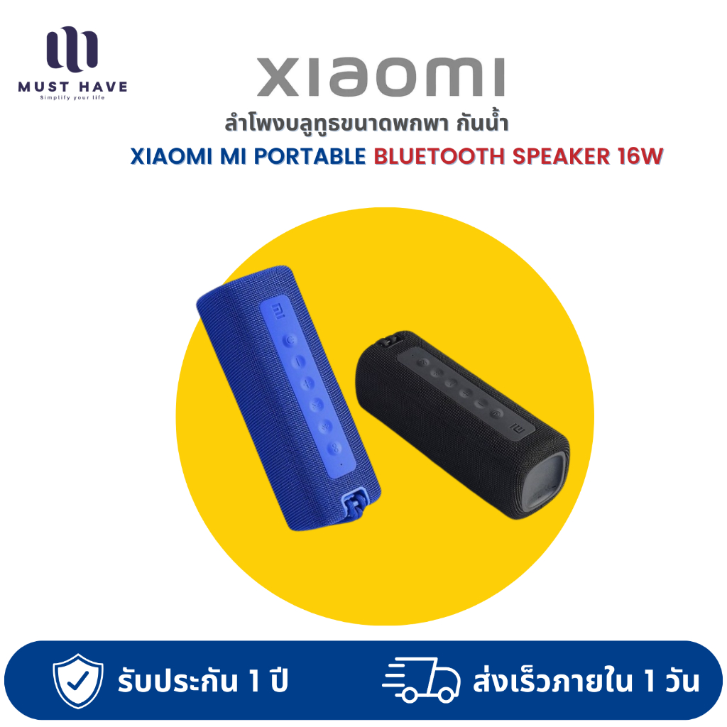 Xiaomi Mi Portable Bluetooth Speaker 16W เสี่ยวหมี่ ลำโพงบลูทูธขนาดพกพา กันน้ำ