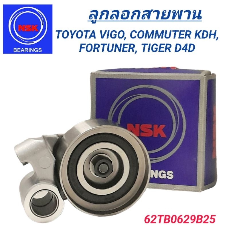 1_NSK ลูกลอกสายพาย TOYOTA VIGO, FORTUNER, COMMUTER KDH ดีเซล, TIGER D4D, 1KZ-1KD-2KD (62TB0629B25)