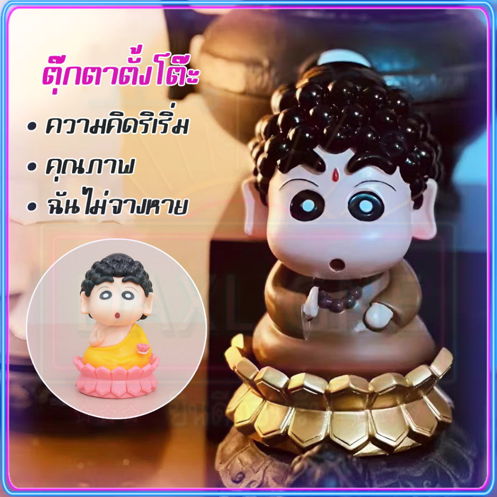 จัดส่งวันนี้ ใหม่ โมเดลฟิกเกอร์ คอสเพลย์ชินจัง Sakyamuni Q Version ของเล่นสําหรับเด็ก ของขวัญวันวาเลนไทน์