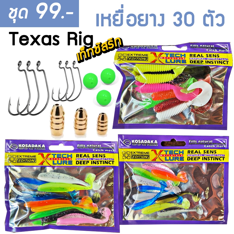ลูกค้าใหม่ 1 บาท เหยื่อตกปลาSUF ปลายาง หัวจิ๊ก หนอนยาง ตะขอเท็กซัส texas jig