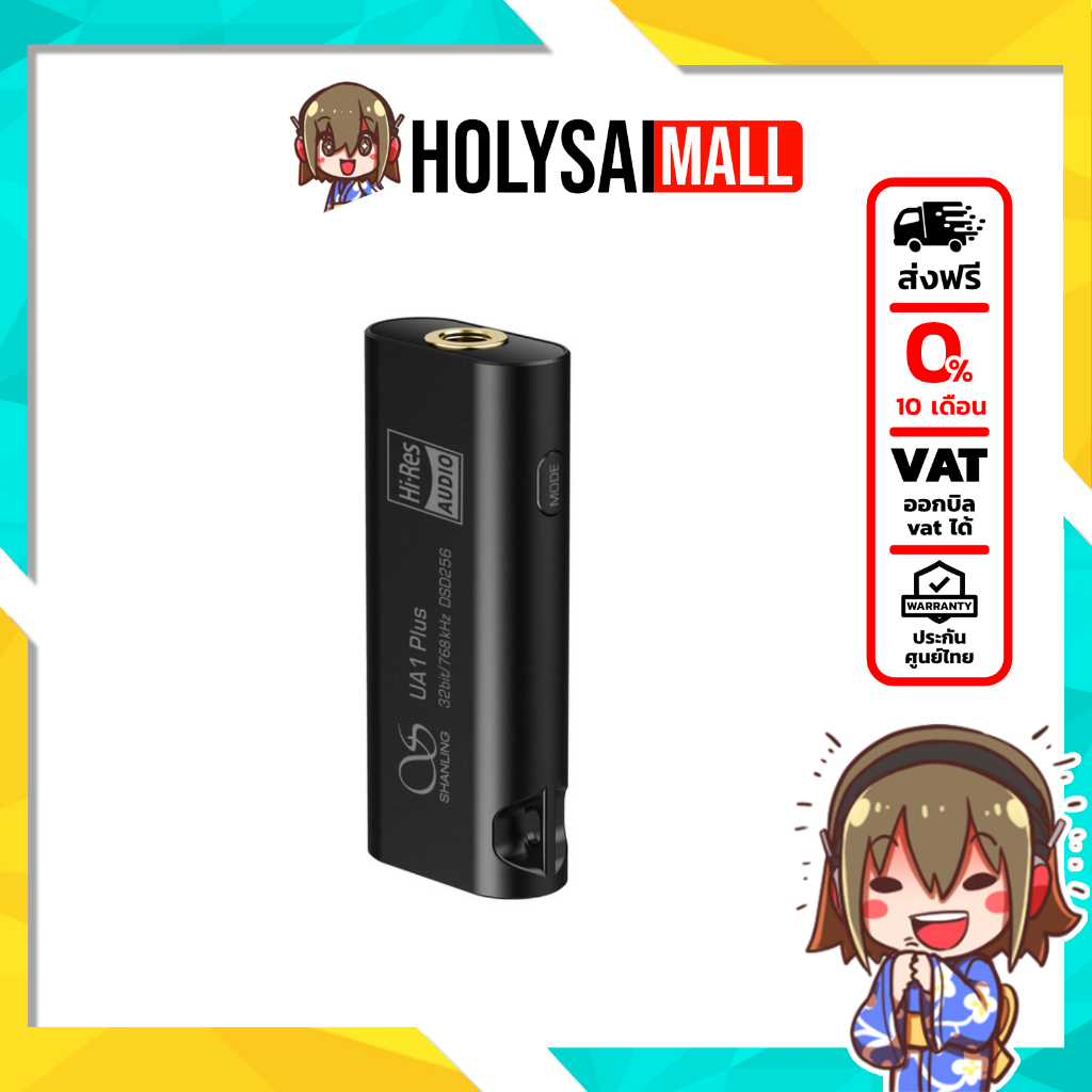 Shanling UA1 Plus ตัวถอดรหัสและขยายสัญญาณเสียง รองรับ Hi-Res ประกันศูนย์ไทย