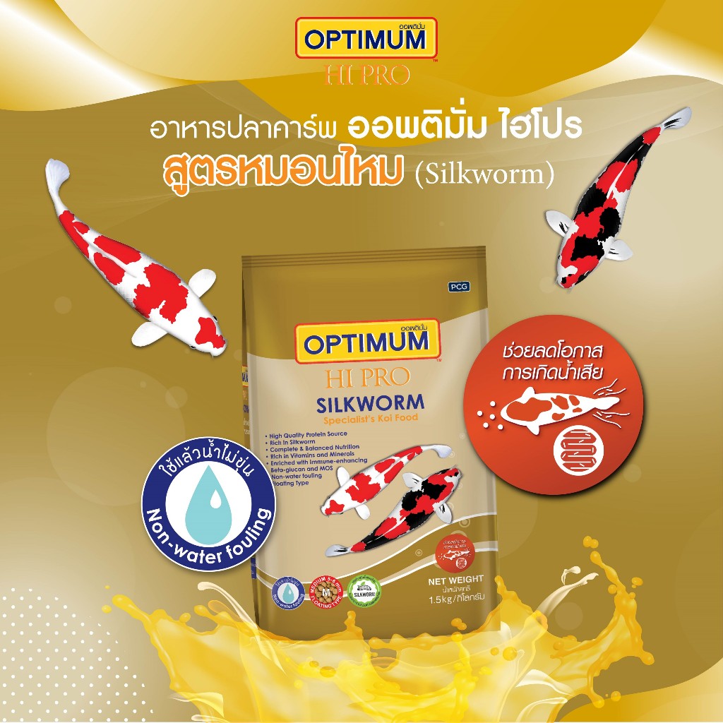 ออพติมั่ม ไฮโปร อาหารปลาคาร์พ (Silkworm) 1.5กก. / Optimum Hi Pro Silkworm 1.5kg ราคา ถูกที่สุด ดีลบีเคเค แกลเลอรีภาพที่ 2