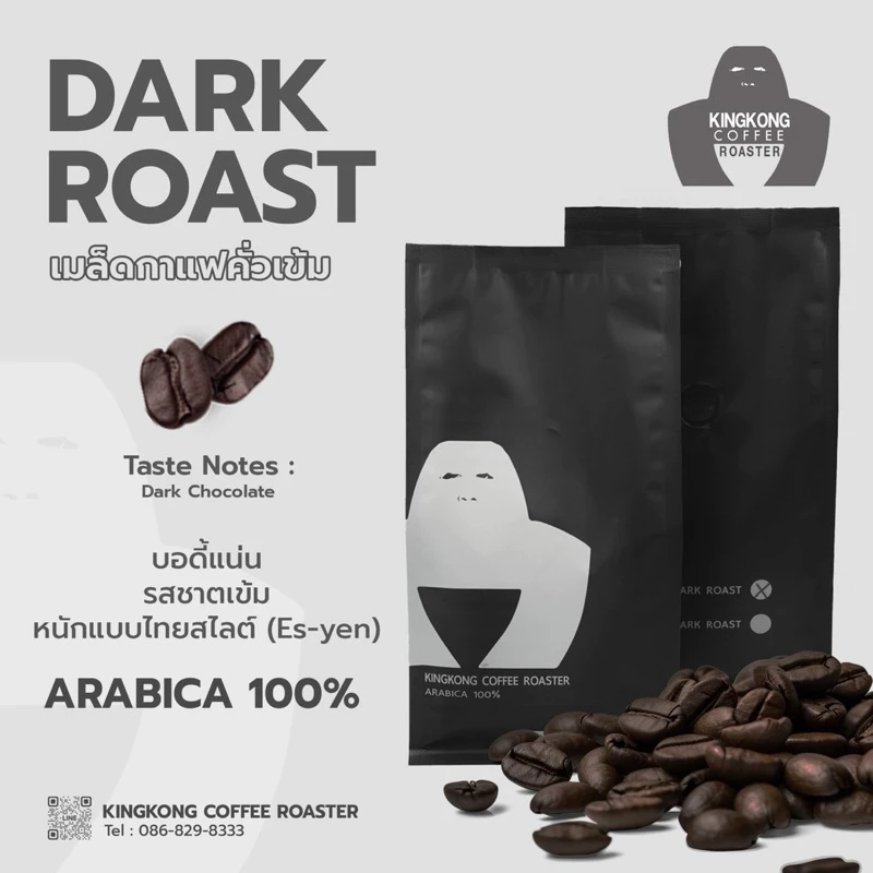 รอบคั่ว 29/07/2569 เมล็ดกาแฟไทยดอยช้าง Arabica 100% คั่วเข้ม ( Dark Roast ) 250g. บอดี้แน่น รสชาติเข้มข้น