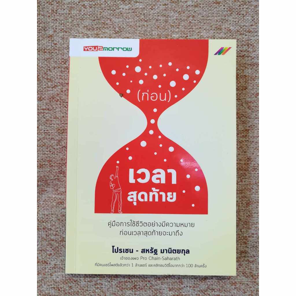 (ก่อน) เวลาสุดท้าย  (B11)