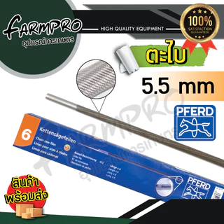 (ของแท้100%) ตะไบ ตะไบกลม ตะไบหางหนู ตะไบเลื่อยโซ่ ยี่ห้อม้า ตะไบม้า PFERD ขนาด 4.0 mm. 4.8 mm ลับคมโซ่ เลื่อยยนต์