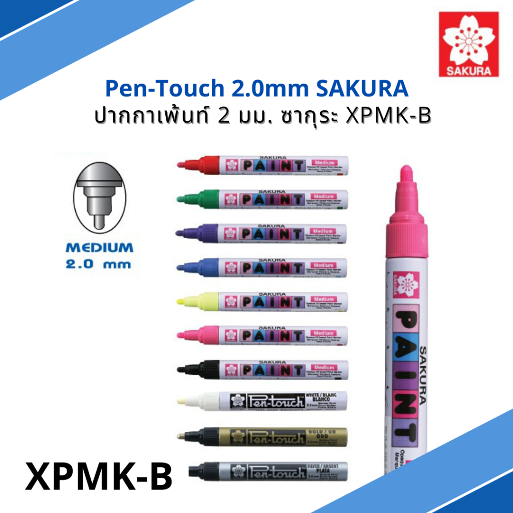 ปากกาเพ้นท์ 2 มม ซากุระ XPMK-B Sakura Paint Marker MEDIUM 2mm