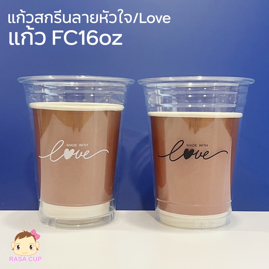 [FC-Love-100] แก้ว PET 16oz รุ่น FC16 สกรีนลาย Love ด้านหน้าและด้านหลัง  สีขาว/ดำ บรรจุ 100 ใบ