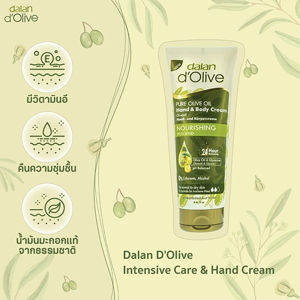 DALAN D'OLIVE : HAND & BODY CREAM 75 ML. (ผลิตภัณฑ์บำรุงผิวมือและผิวกายด้วยน้ำมันมะกอก 75 มล)