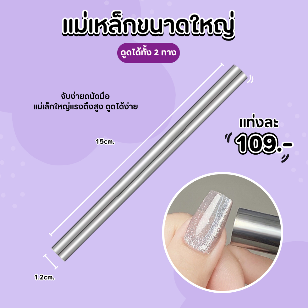 แม่เหล็กกลมหน้าใหญ่ ยาว จับถนัดมือ หมดปัญหาแม่เหล็กหาย