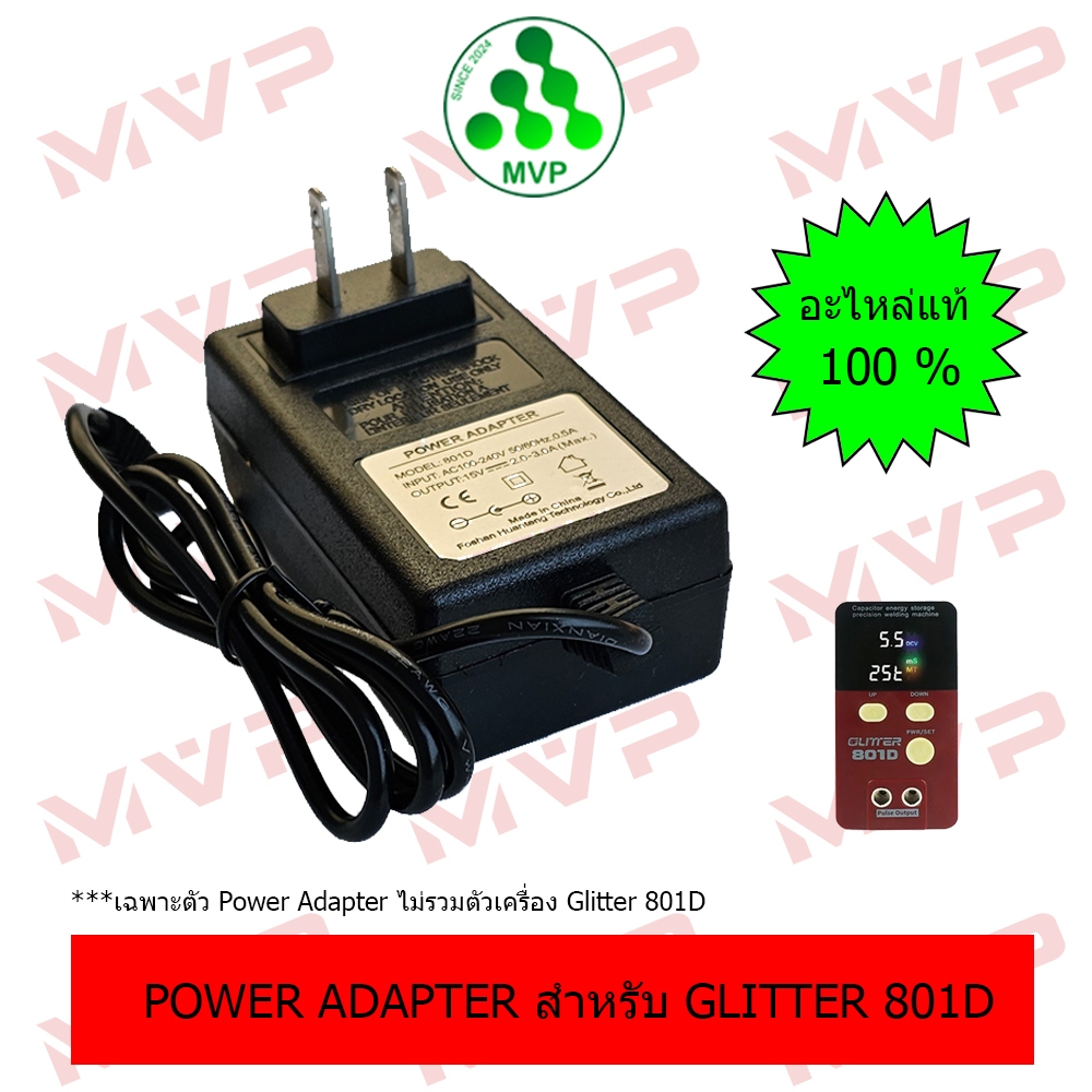 อะไหล่แท้ 100% SUNKKO GLITTER 801D Power Adapter อะแด๊ปเตอร์ อุปกรณ์จ่ายไฟ สำหรับ เครื่องเชื่อมจุด *พร้อมส่ง*