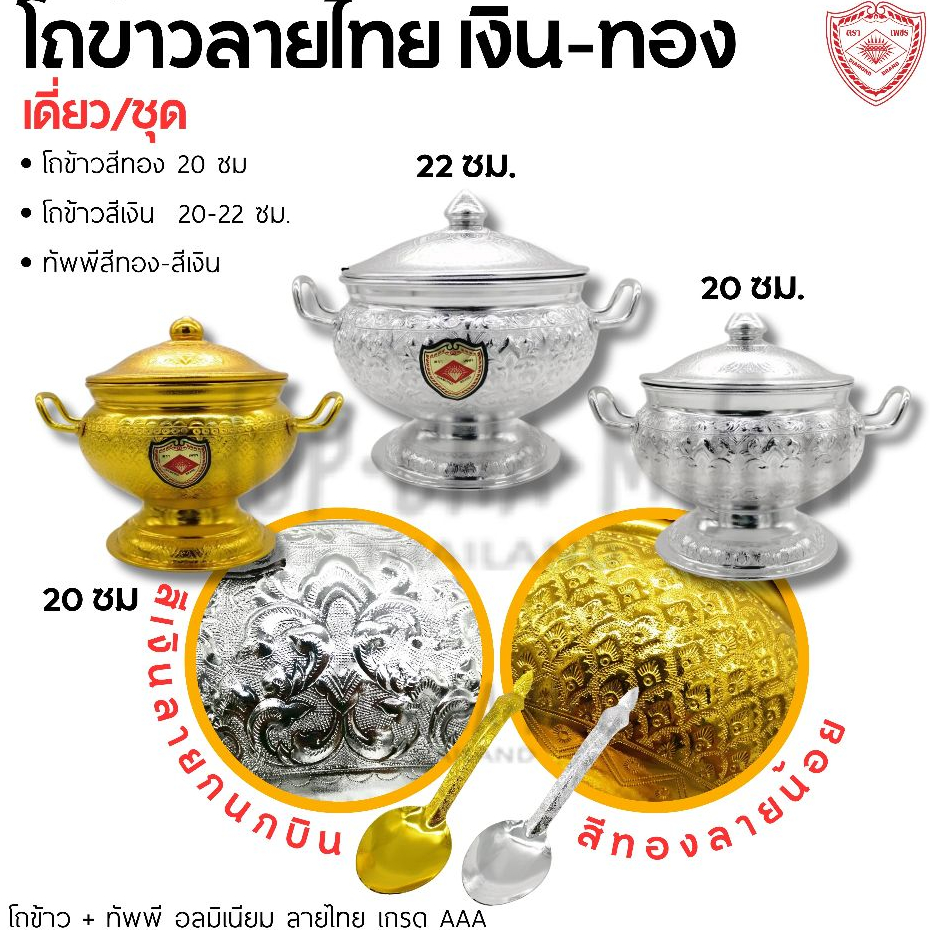 โถข้าว อลูมิเนียม Diamond Brand ตราเพชร เงิน 20/22 ซม. /ทอง 20 ซม. - เลือกใบหรือชุด
