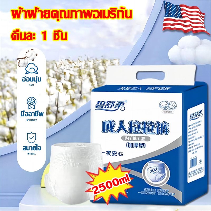 ผ้าอ้อมผู้ใหญ่ทุกเพศ BSR แพมเพิส ผู้ใหญ่ 2500mlปริมาณดูดซับใหญ่ แพมเพิสผู้ใหญ่ ผ้าอ้อมผู้ใหญ่ กางเกงผ้าอ้อมผู้ใหญ่